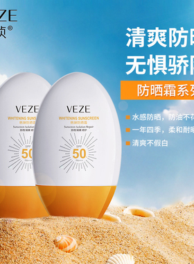 防晒霜隔离遮瑕防紫外线正品