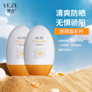 梵贞防晒霜隔离遮瑕防紫外线防水防汗脸部专用清爽不油腻护肤正品