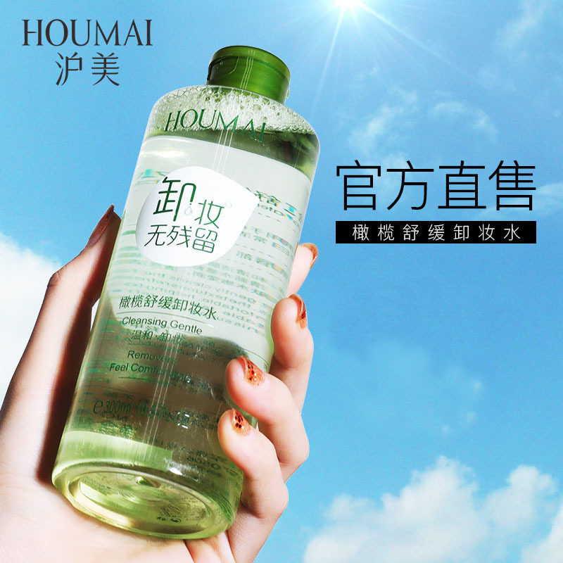 芦荟橄榄卸妆水油液巾深层清洁脸部眼唇温和无刺激敏感饥可用正品