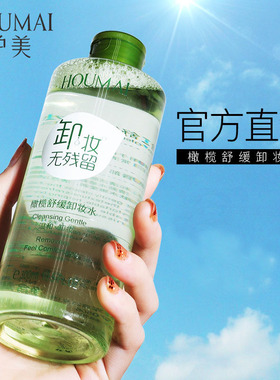 网红橄榄卸妆水温和不刺激女正品