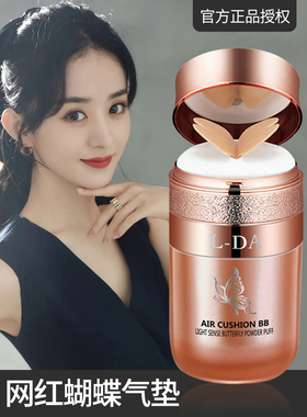 正品光感蝴蝶气垫bb霜遮瑕粉扑cc霜提亮粉底液隔离轻薄透气不脱妆
