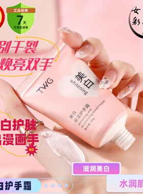 美白护手霜淡化手纹滋润保湿