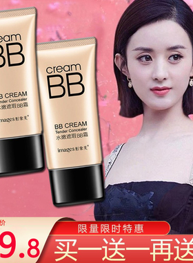 bb霜美白遮瑕不脱妆粉底液持久保湿控油提亮肤色隔离cc官方旗舰店