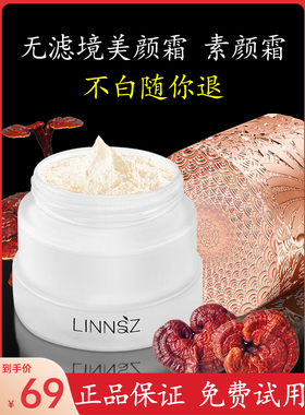 LINNSZ正品灵芝贵妇膏素颜面霜