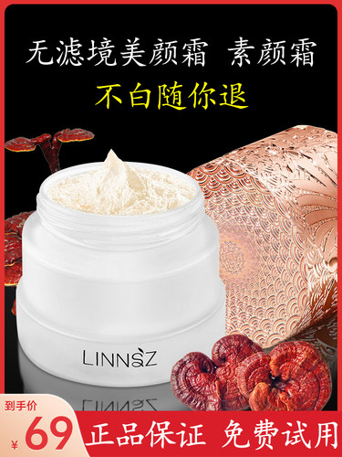 LINNSZ正品灵芝贵妇膏素颜面霜
