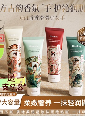老国货东方古韵国风香氛护手霜