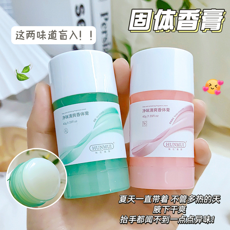 止汗露香体露男女士香水滚珠