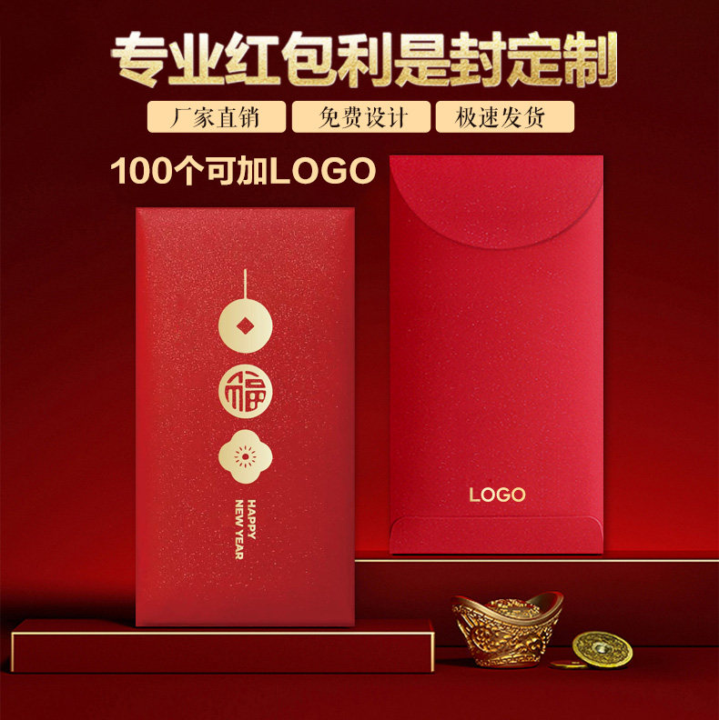红包定制LOGO结婚红包定做个红包/利是封