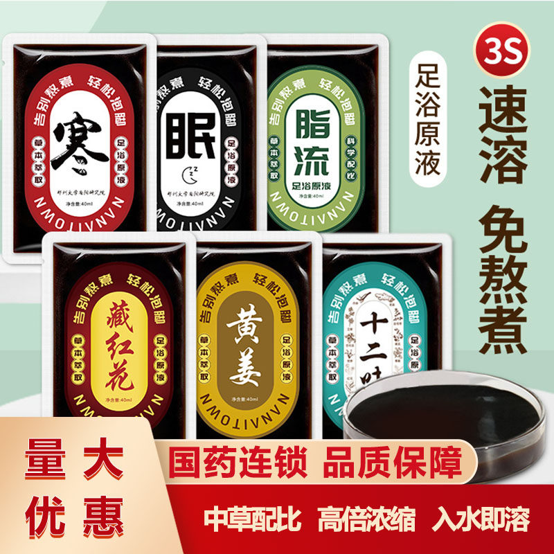 足浴液足浴包泡脚液泡脚包速溶原液 推荐搭配足光散珊瑚癣净泡脚