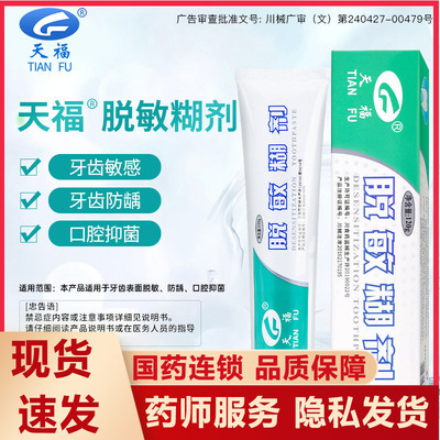 天福脱敏糊剂抑菌防蛀