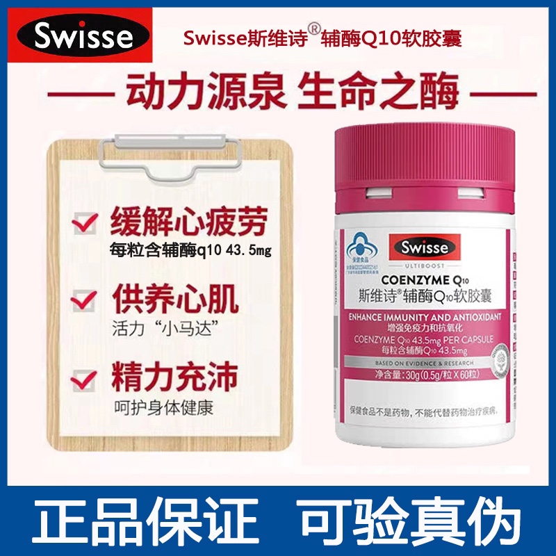 Swisse斯维诗辅酶q10软胶囊0.5g*60粒 增强免疫力抗氧化保护心脏