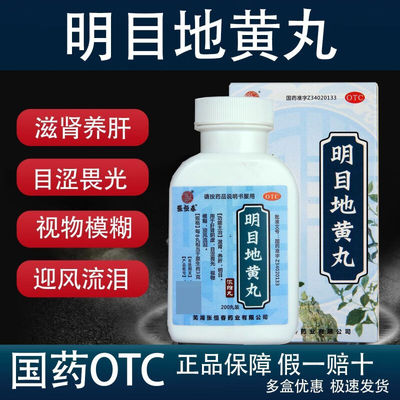 【张恒春】明目地黄丸0.375g*200丸/盒