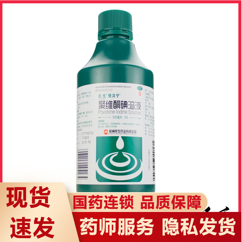 【倍洁宁】聚维酮碘溶液5%*500ml/瓶