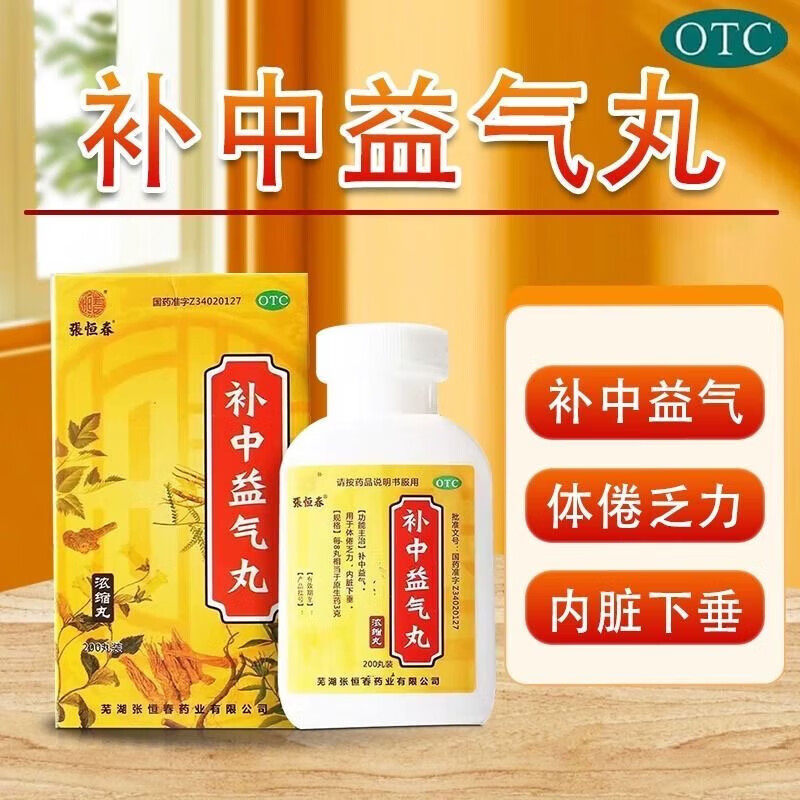 【张恒春】补中益气丸200丸*1瓶/盒图片