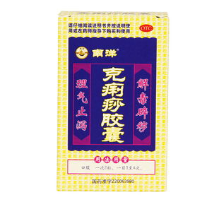 南洋克痢痧胶囊12粒防中暑解毒理气止泻拉肚子腹泻