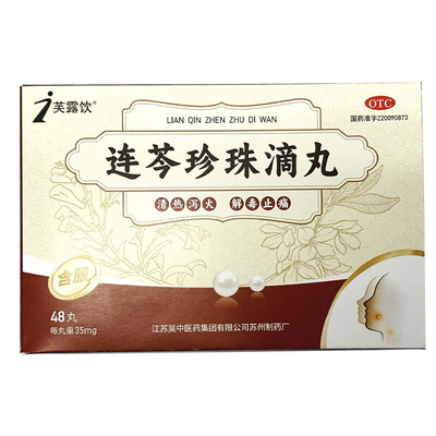 [吴中]连芩珍珠滴丸35mg*48丸*1瓶/盒