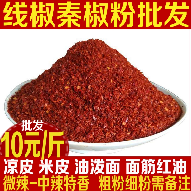新品陕西石臼线椒粉500克包邮辣椒面细粉中粗粉油泼辣子特香微辣