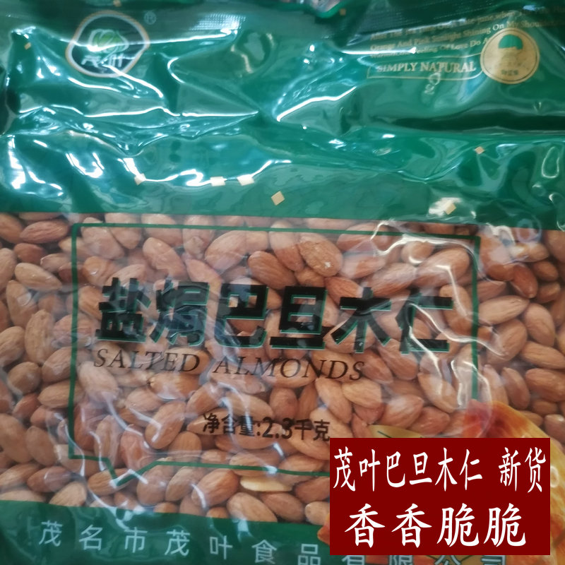 新茂叶巴旦木仁4.6斤包邮新货扁桃仁盐焗大杏仁干果休闲零食炒货