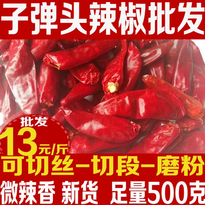 足量500克包邮批发子弹头辣椒段