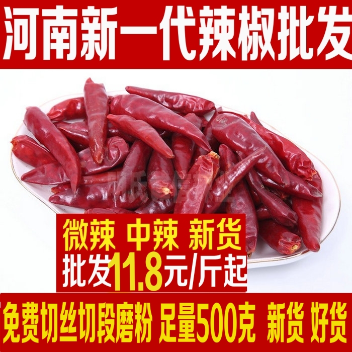 新货批发新一代辣椒段足量500克