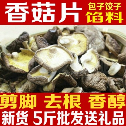 新品好货香菇片500克包邮薄片新货剪脚无根香醇包子饺子馅料散装