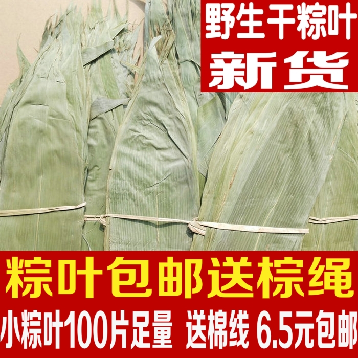 160片-100片包邮竹叶干粽叶约7公分左右统货送棉线箬叶端午节
