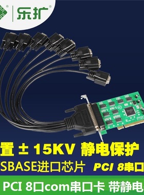乐扩 PCI转串口卡 多串口卡 8口RS232 COM卡 送1拖8串口DB9排线