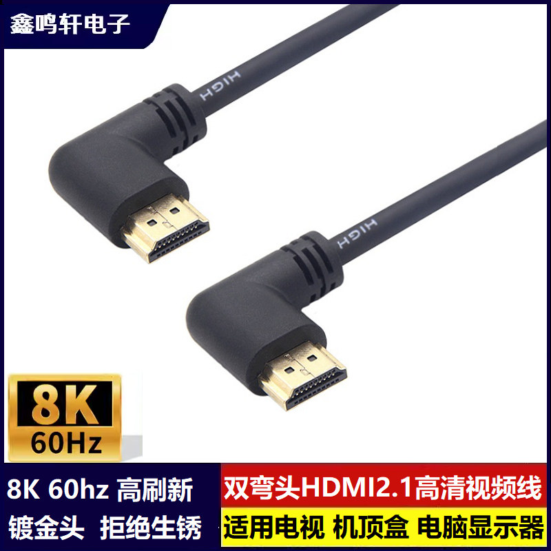 8K双弯镀金头hdmi2.1公对公高清音视频线hdv台式笔记本电脑智能电视连接显示器投影仪机顶盒PS45适用康佳小米