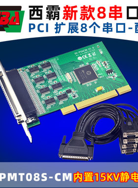 西霸PCI多串口卡8口扩展卡八COM口9针静电保护RS232九针PMT08S-CM