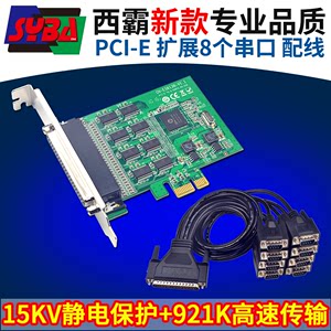 西霸FG-EMT08S-CH多串口卡8口pci-e串口卡静电保护921K高速传输