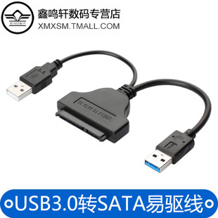 USB3.0/2.0 转SATA易驱数据线2.5寸硬盘高速连接线传输速率3Gbps