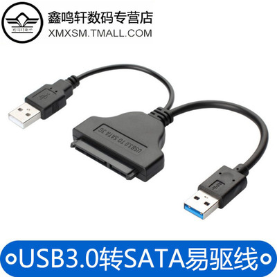 USB3.0/2.0 转SATA易驱数据线2.5寸硬盘高速连接线传输速率3Gbps