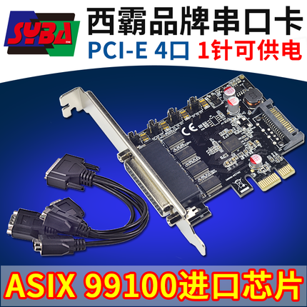 西霸FG-EMT01SA-N PCI-E4口串口卡一分4线一脚一针带供电工业级
