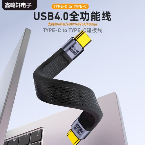 USB4双头type-c公对公高速数据线