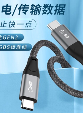 编织网type-c高速充电数据线10gbps传输USB3.2Gen2充电线100Wpd快充线内置emark芯片手机平板笔记本电脑读取