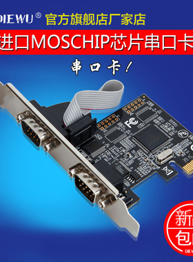 DIEWU PCI-E串口卡 pcie转串口 RS232接口工控扩展卡