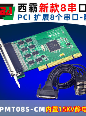 西霸PCI多串口卡8口扩展卡八COM口9针静电保护RS232九针PMT08S-CM