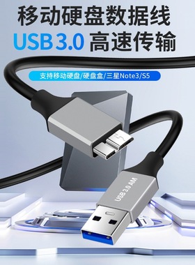 铝壳头usb3.0AM转MicroB移动硬盘高速数据线传输电脑相机适用希捷西部东芝三星seagate西数wd联想移动硬盘9芯