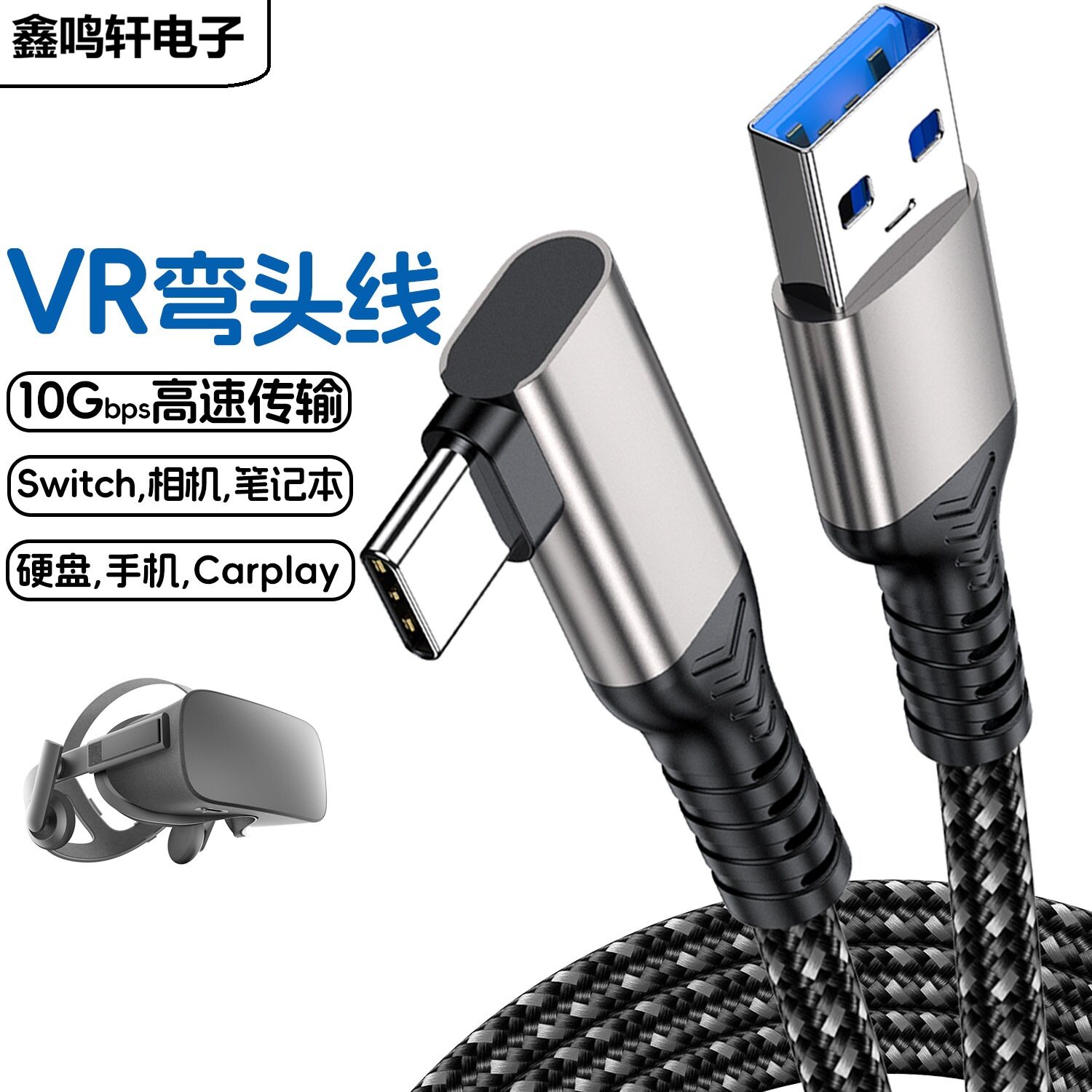 USB3.2转TypeC弯头线10Gbps高速传输VR眼镜串流Switch相机笔记本移动硬盘车载Carplay连接编织软线不顶手设备