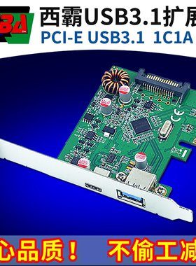 西霸FG-EUSB311C1A pcie转usb3.1扩展卡pci-e 3.1usb转接卡type-C