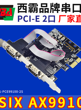 西霸E1-PCE99100-2S PCI-E转串口扩展卡2口COM拓232九针 ASIX芯片