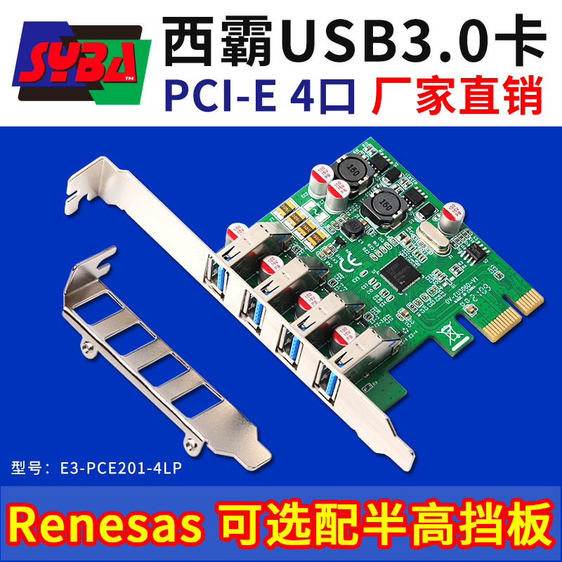 西霸E3-PCE201-4LP PCI-E转USB3.0扩展卡4口转接卡2U半高无需供电