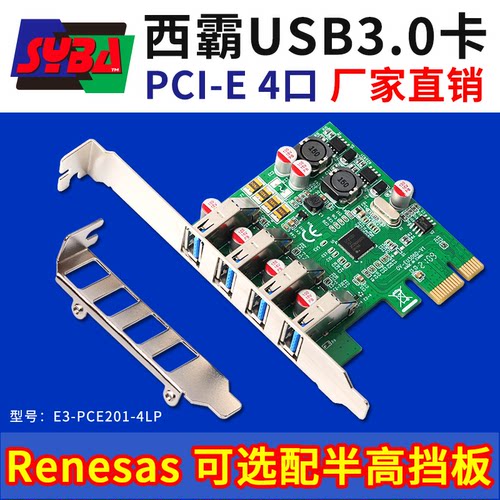 西霸E3-PCE201-4LP PCI-E转USB3.0扩展卡4口转接卡2U半高无需供电