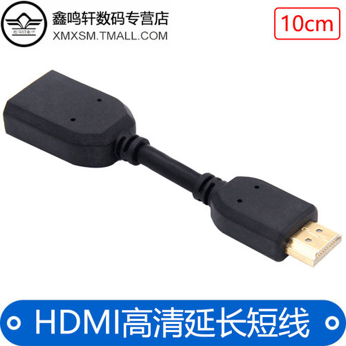镀金头HDMI延长线公对母电视显示器高清视频支持连接加长10cm短线
