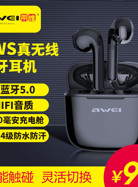 Awei/用维TWS真无线蓝牙耳机迷你5.0双耳入耳式运动跑步智能T26