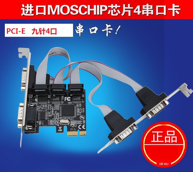 DIEWUPCI-E串口卡pcie转串口RS232接口工控4口扩展卡moschip