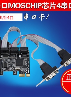 DIEWUPCI-E串口卡pcie转串口RS232接口工控4口扩展卡moschip