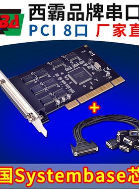 西霸PCI转串口卡 8口 PCI转COM口扩展卡 多串口卡 9针FG-PMT06A