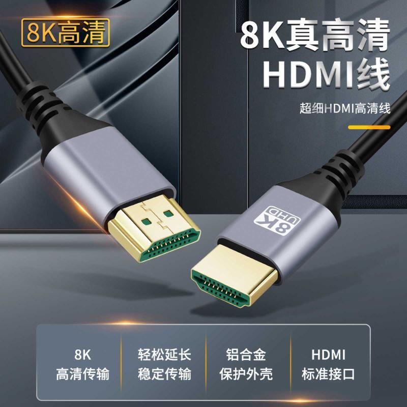8KHDMI2.1公对公音视频线电视机显示器屏投影仪网络机顶盒60144hz
