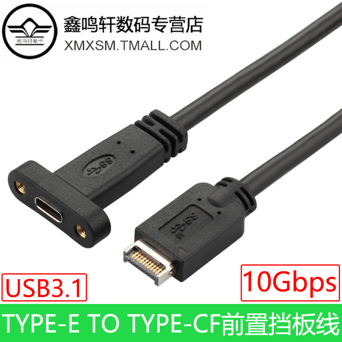 USB3.1 TYPE-E TO TYPE-CF前置挡板线带挡板10gbps高速传输数据线